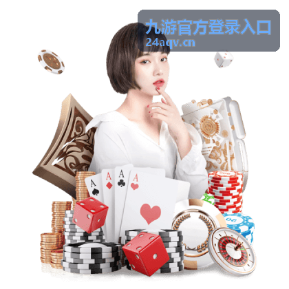 九游官方登录入口核验清单操作界面
